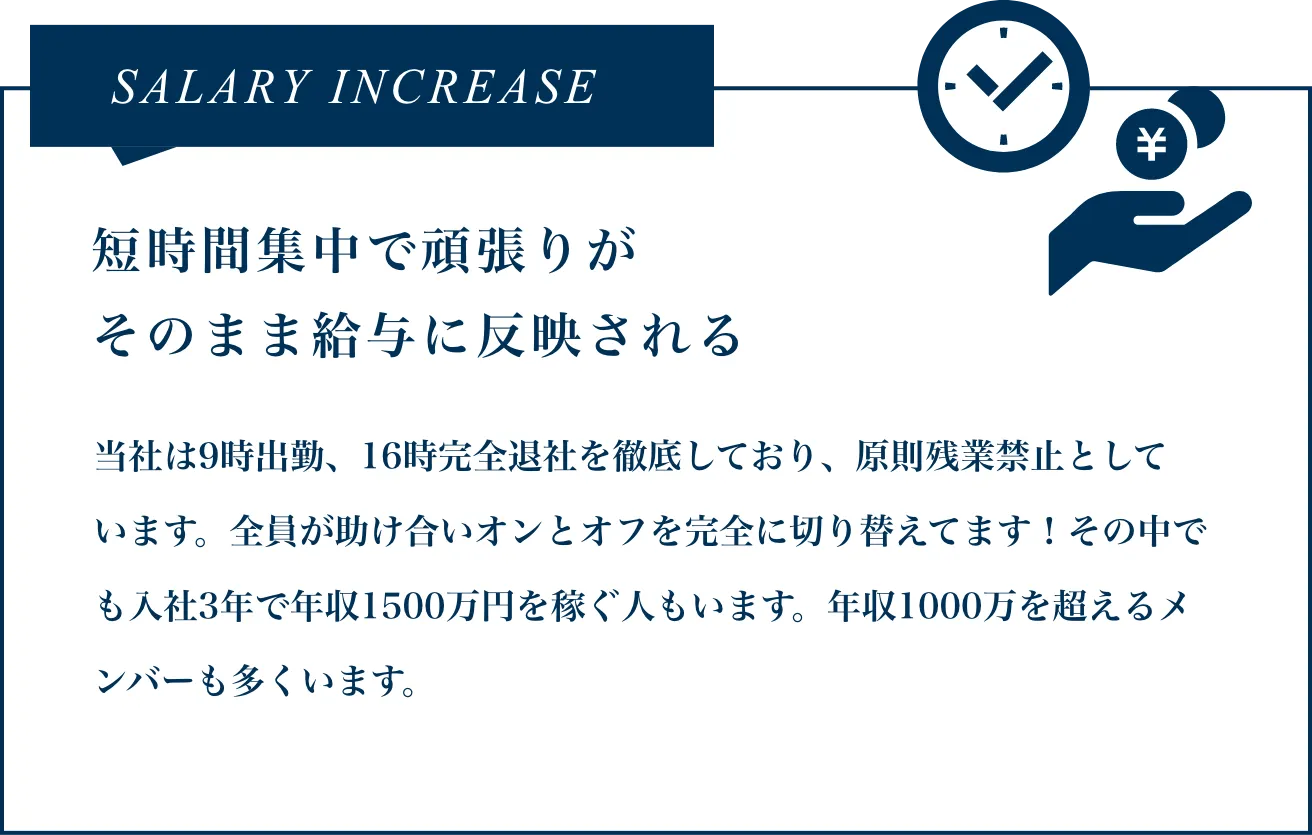 短時間集中で頑張りがそのまま給与に反映される