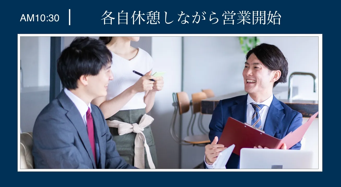 各自休憩しながら営業開始
