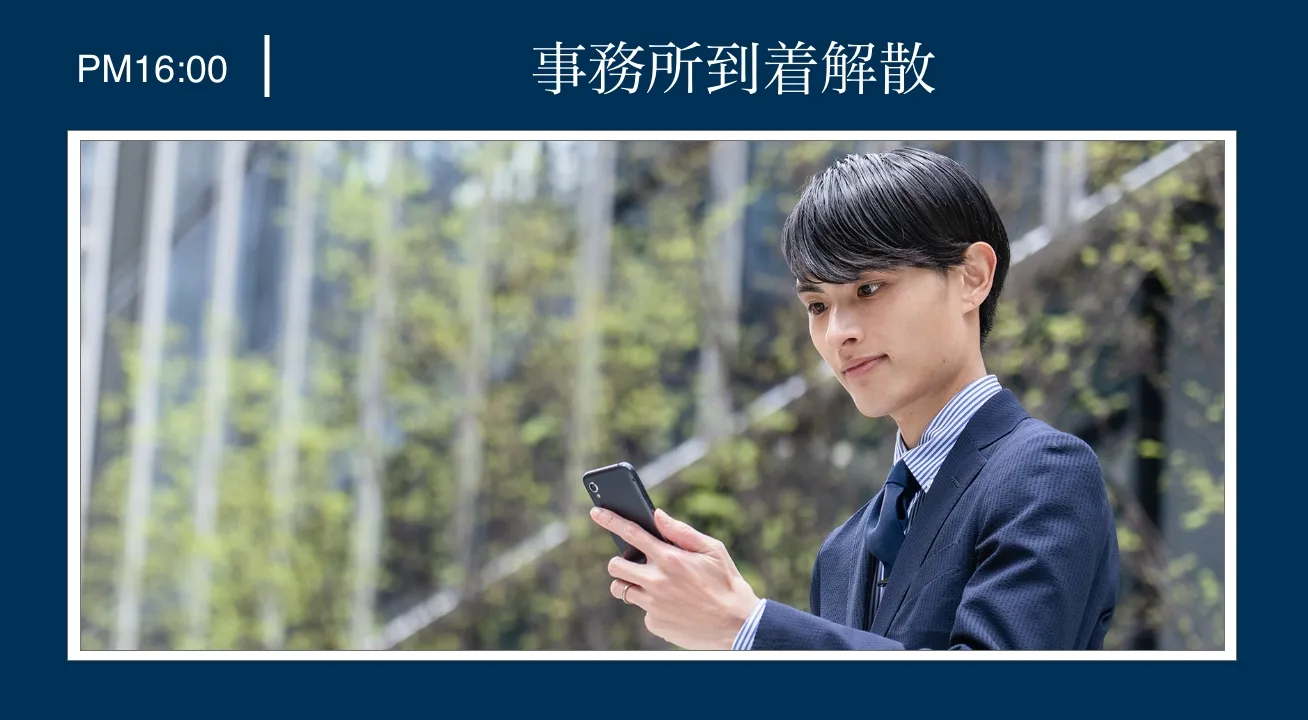 事務所到着予定