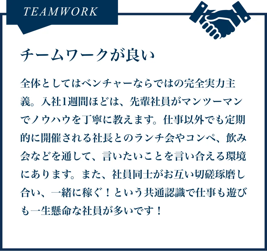 チームワークが良い