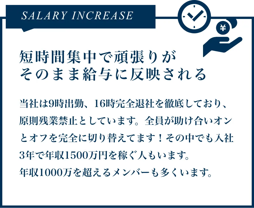 短時間集中で頑張りがそのまま給与に反映される