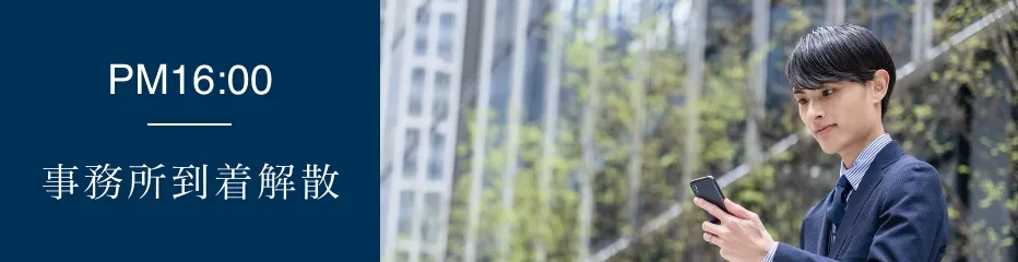 事務所到着予定